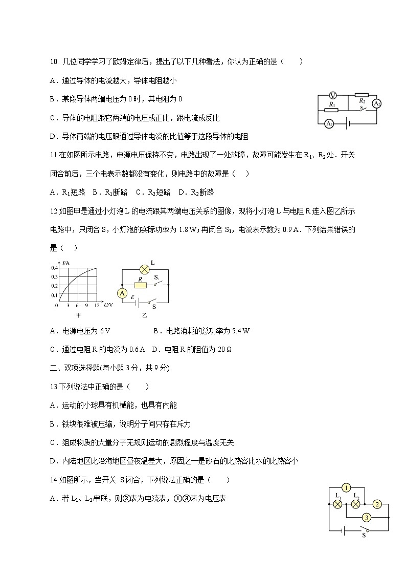 黑龙江省大兴安岭地区漠河市两校联考2025-2026学年九年级上学期（12月）月考物理试题（附答案）第3页
