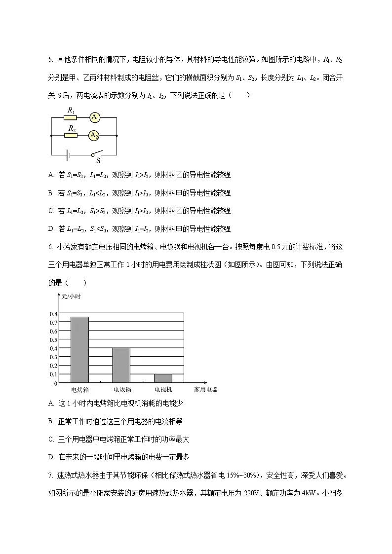 黑龙江省哈尔滨市第一一三中学校2025-2026学年九年级上学期（12月）月考物理试题（附答案）第2页