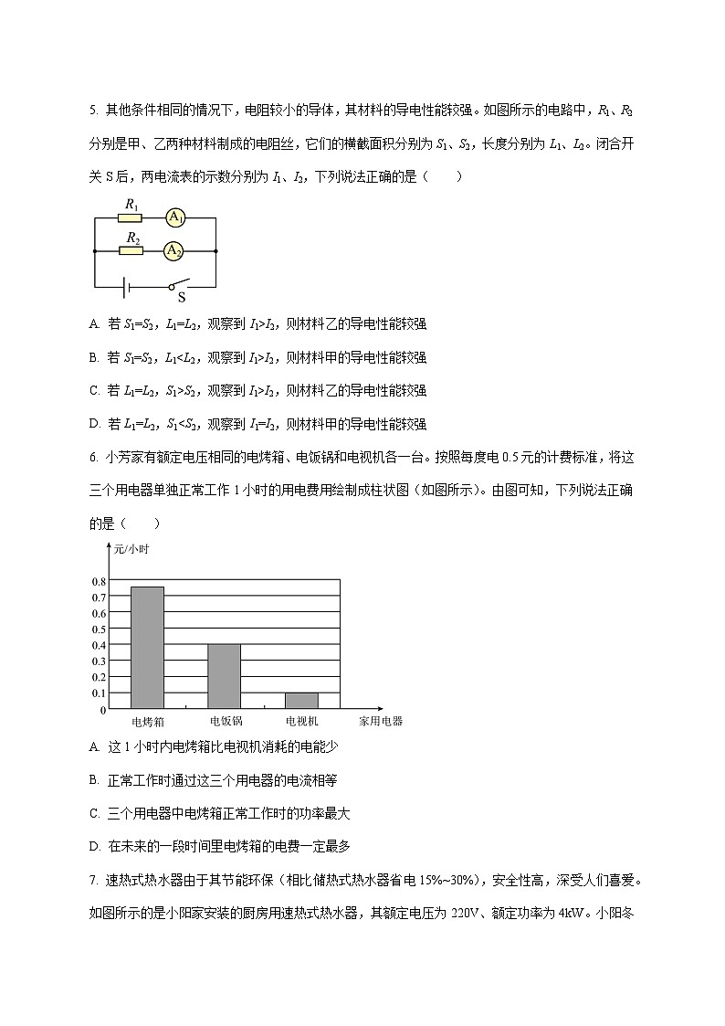 黑龙江省哈尔滨市第一一三中学校2025-2026学年九年级上学期（12月）月考物理试题（附答案）第2页