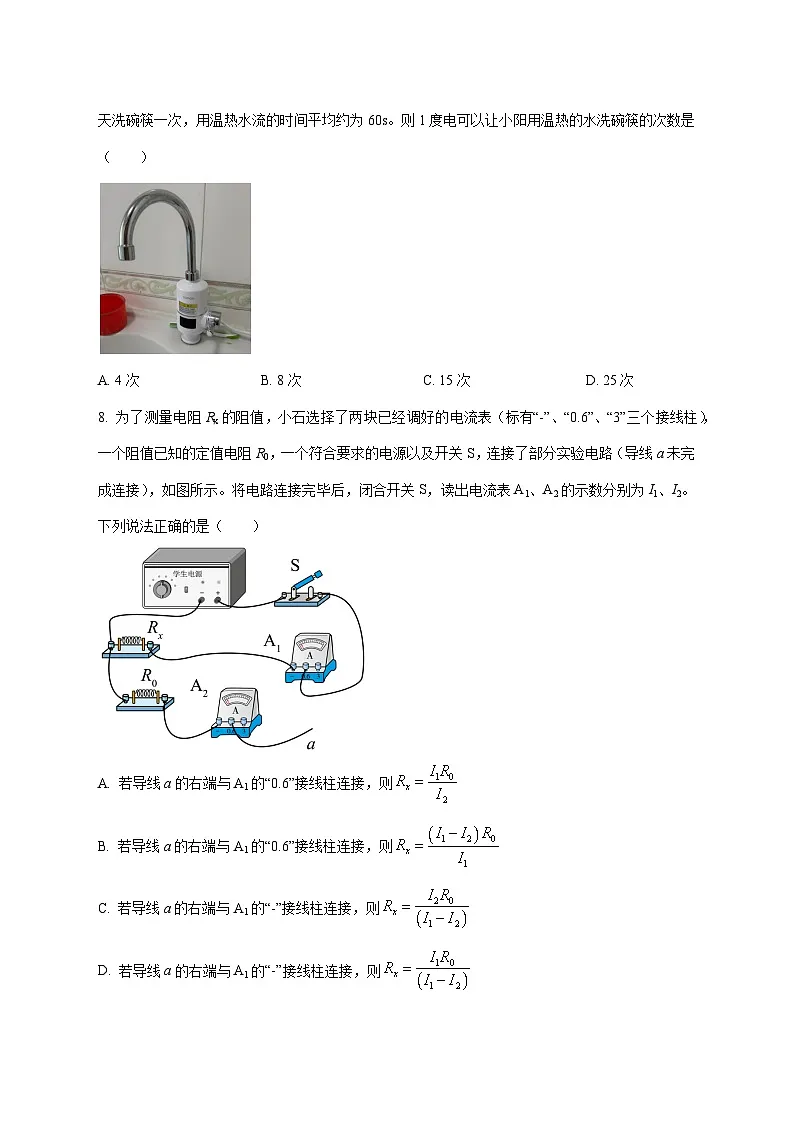 黑龙江省哈尔滨市第一一三中学校2025-2026学年九年级上学期（12月）月考物理试题（附答案）第3页
