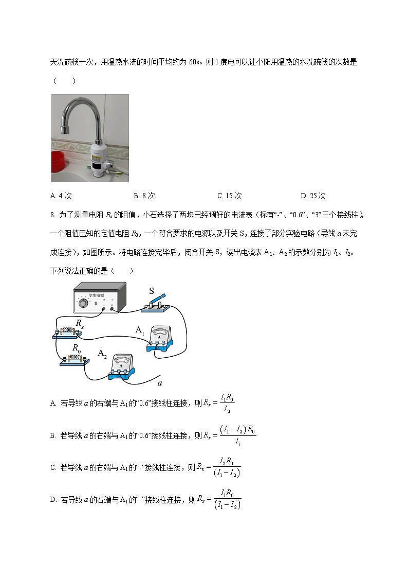 黑龙江省哈尔滨市第一一三中学校2025-2026学年九年级上学期（12月）月考物理试题（附答案）第3页