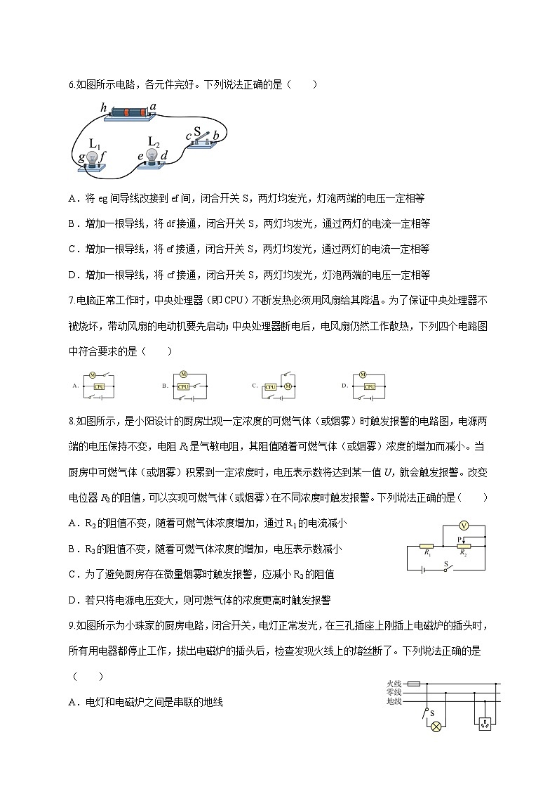 黑龙江省七台河市勃利县部分学校联考2025-2026学年九年级上学期（12月）月考物理试题（附答案）第2页