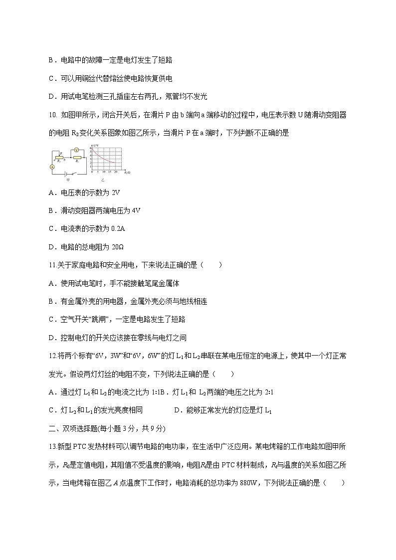 黑龙江省七台河市勃利县部分学校联考2025-2026学年九年级上学期（12月）月考物理试题（附答案）第3页