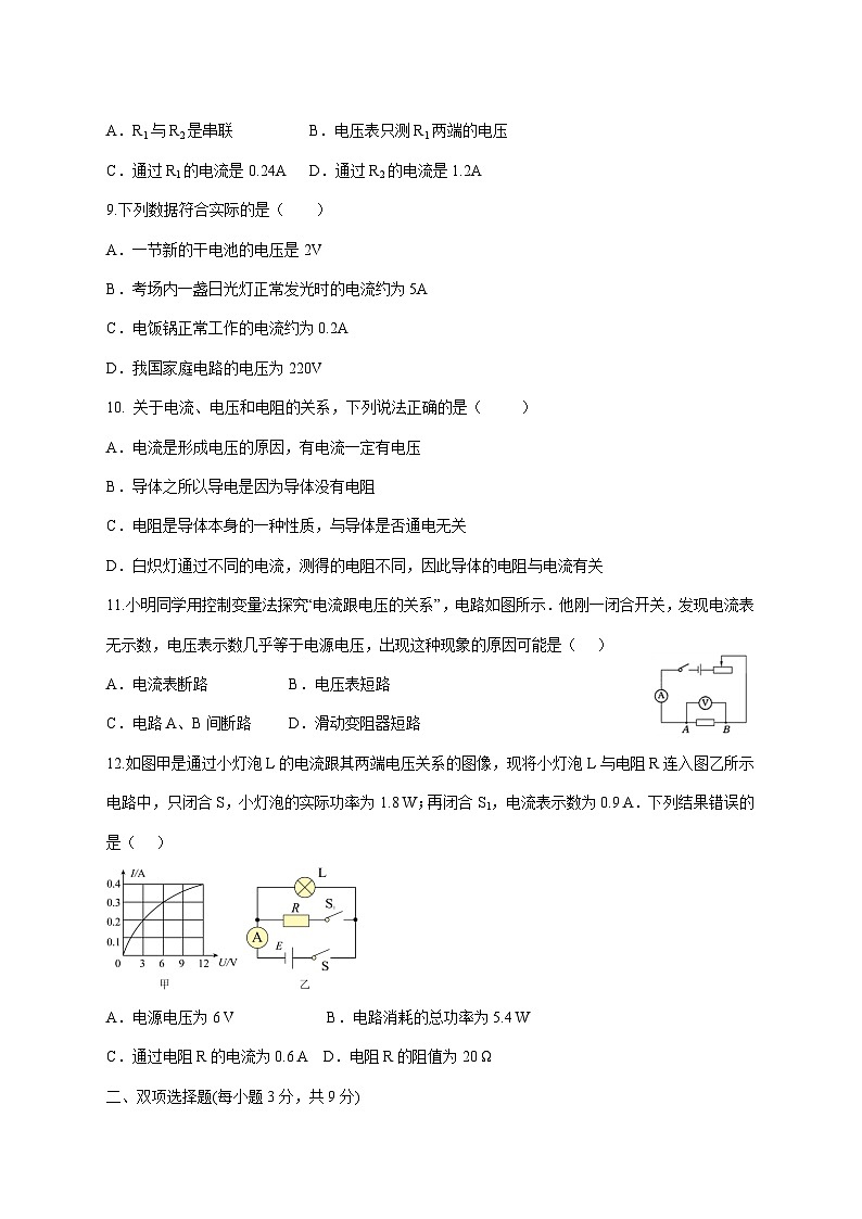 黑龙江省七台河市茄子河区铁山中心河联考2025-2026学年九年级上学期（12月）月考物理试题（附答案）第3页
