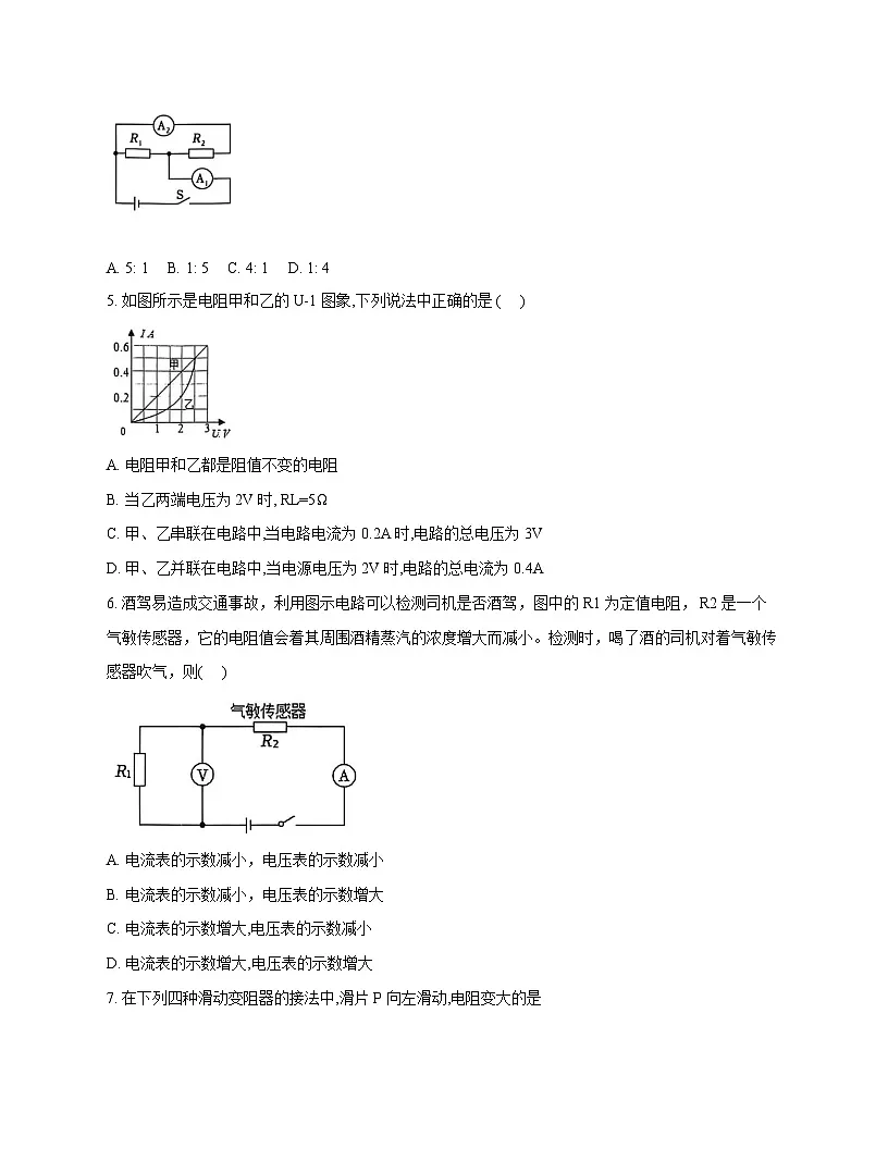 黑龙江省绥化市明水县第二中学2025-2026学年九年级上学期（12月）月考物理试题（附答案）（附答案）第2页
