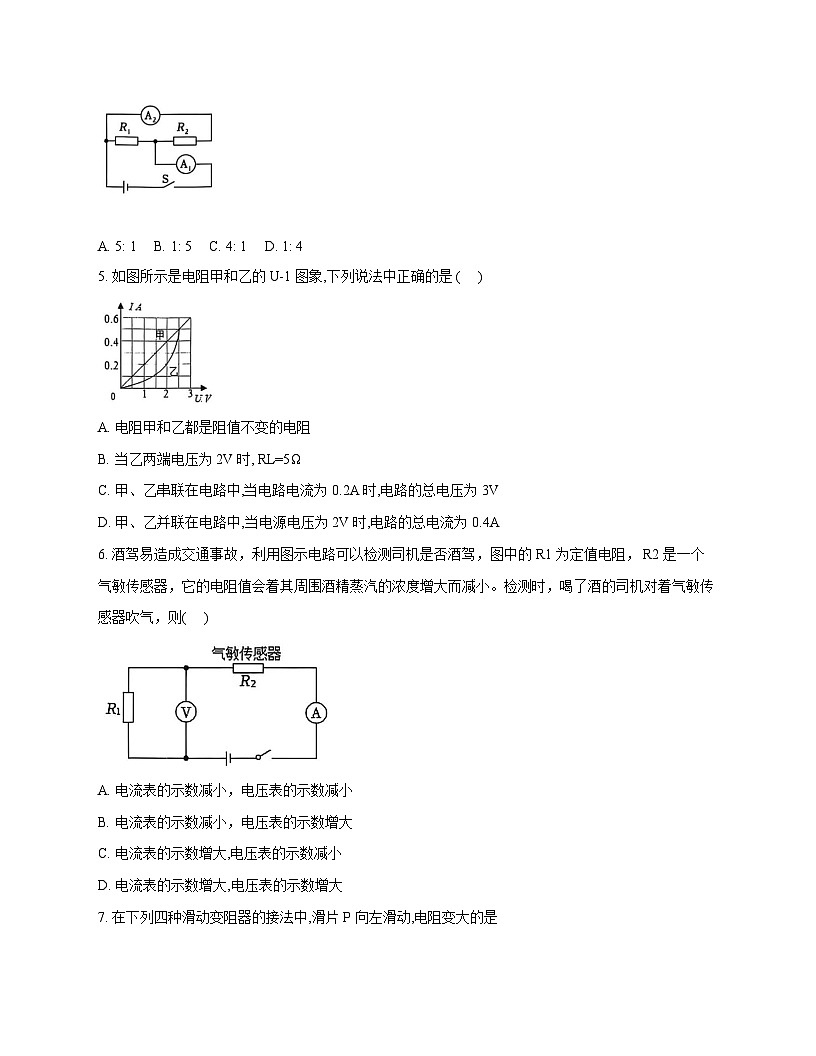 黑龙江省绥化市明水县第二中学2025-2026学年九年级上学期（12月）月考物理试题（附答案）（附答案）第2页