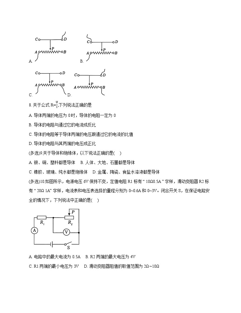 黑龙江省绥化市明水县第二中学2025-2026学年九年级上学期（12月）月考物理试题（附答案）（附答案）第3页