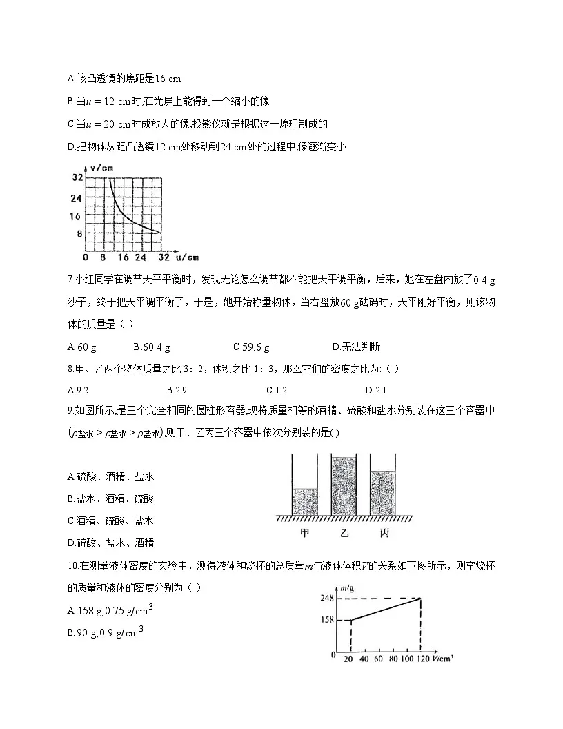 黑龙江省绥化市明水县明水县第二中学2025-2026学年八年级上学期（12月）月考物理试题（附答案）第2页