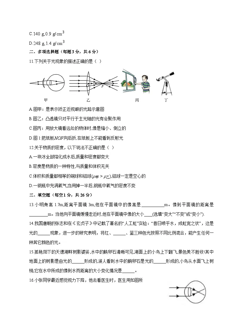 黑龙江省绥化市明水县明水县第二中学2025-2026学年八年级上学期（12月）月考物理试题（附答案）第3页
