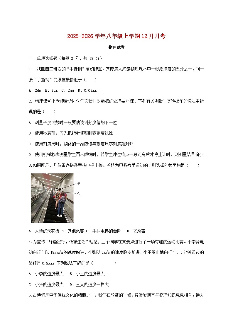 黑龙江省伊春市嘉荫县乡镇中学两校联考2025-2026学年八年级上学期（12月）月考物理试题（附答案）第1页