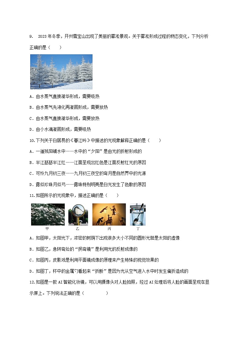 黑龙江省伊春市嘉荫县乡镇中学两校联考2025-2026学年八年级上学期（12月）月考物理试题（附答案）第3页