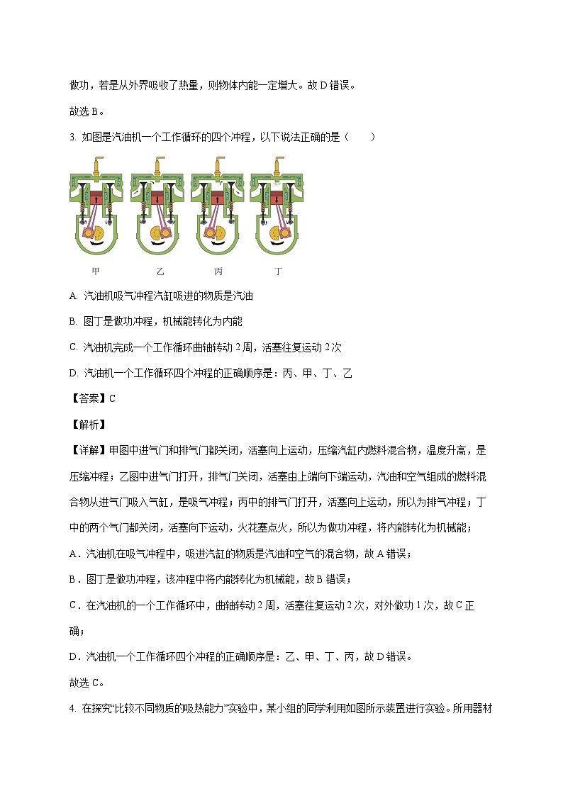 湖北省黄冈市部分学校2025-2026学年九年级上学期（12月）月考物理试题（附解析）第2页