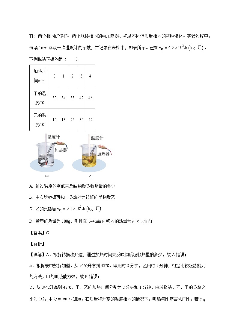 湖北省黄冈市部分学校2025-2026学年九年级上学期（12月）月考物理试题（附解析）第3页