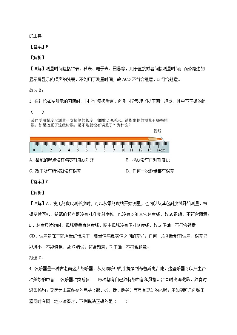湖北省黄冈市黄梅县部分学校2025-2026学年八年级上学期第一次月考物理试题（附答案）第2页