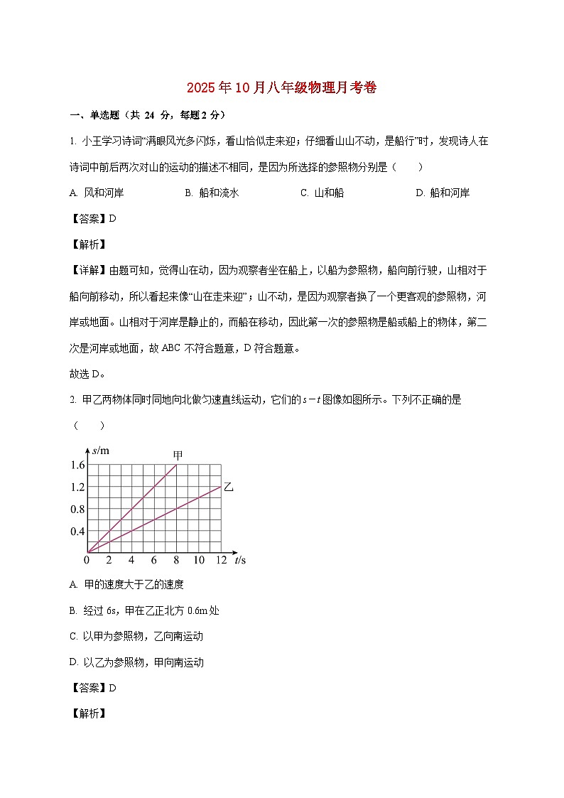 湖北省省直辖县级行政单位潜江市初中联考协作体13校联考2025-2026学年八年级上学期10月月考物理试题（附答案）第1页