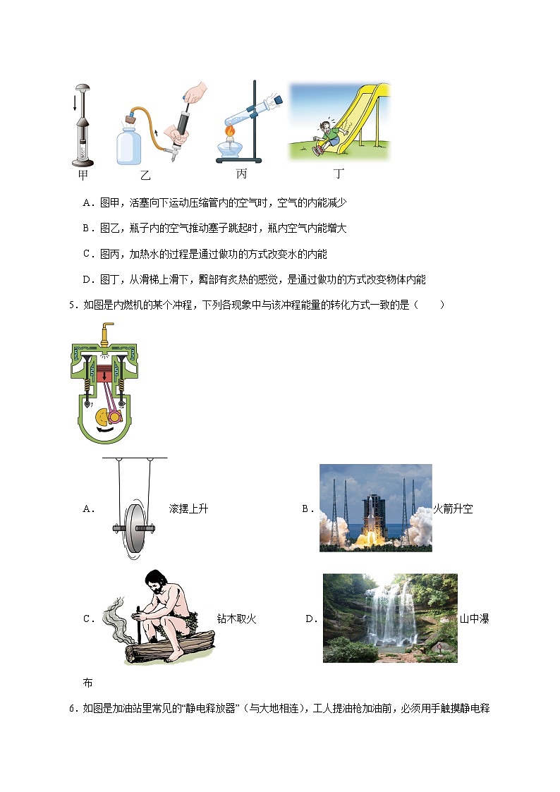 湖北省天门市2025届九年级上学期期末考试物理试题（附答案）第2页