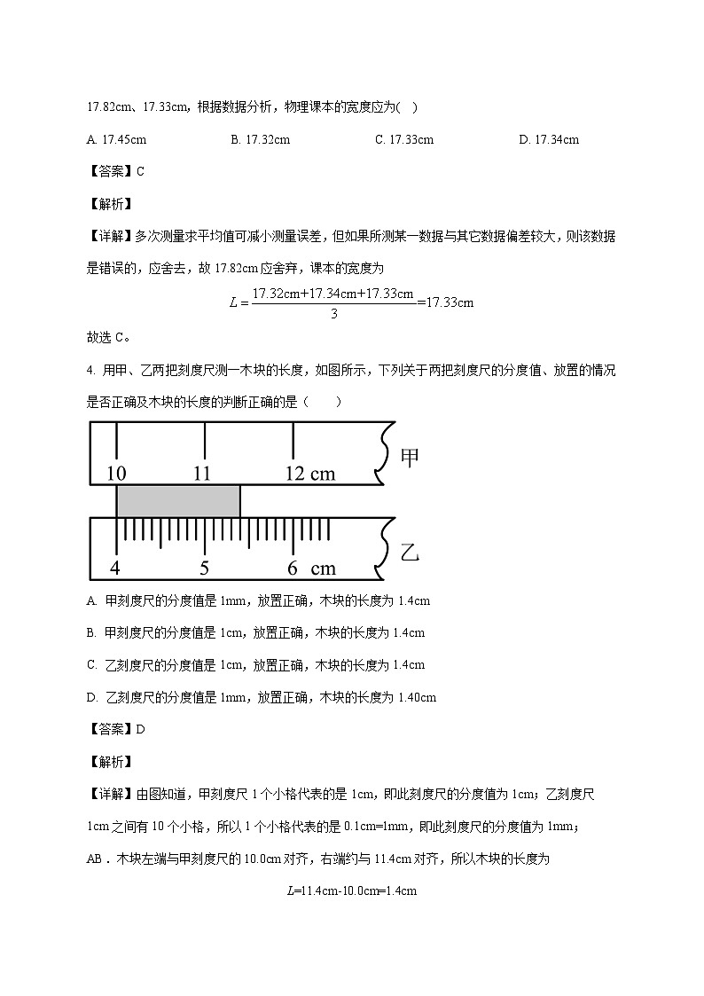 湖北省武汉光谷外国语学校2025-2026学年八年级上学期九月月考物理试题（附解析）第2页