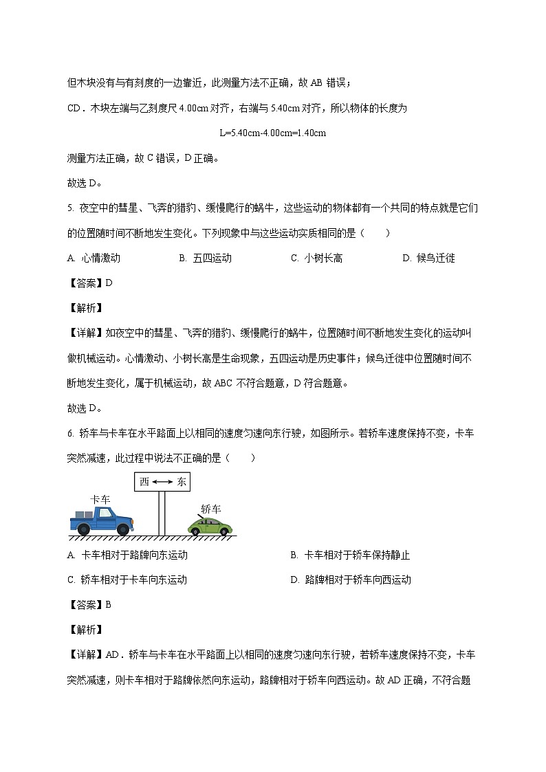 湖北省武汉光谷外国语学校2025-2026学年八年级上学期九月月考物理试题（附解析）第3页