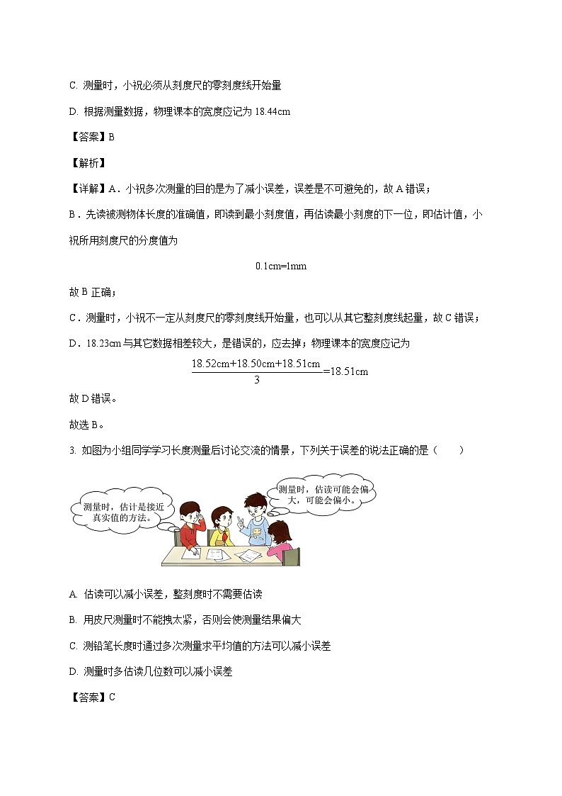 湖北省武汉市黄陂区四黄中学2025-2026学年八年级上学期10月月考物理试题（附答案）第2页