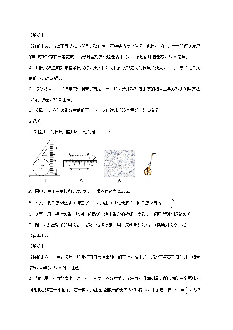 湖北省武汉市黄陂区四黄中学2025-2026学年八年级上学期10月月考物理试题（附答案）第3页