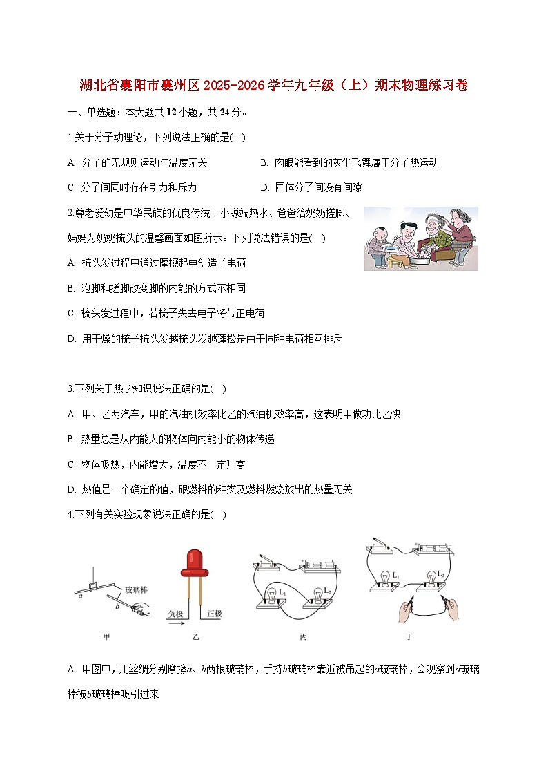 湖北省襄阳市襄州区2026届九年级上学期期末练习物理试题（附答案）第1页