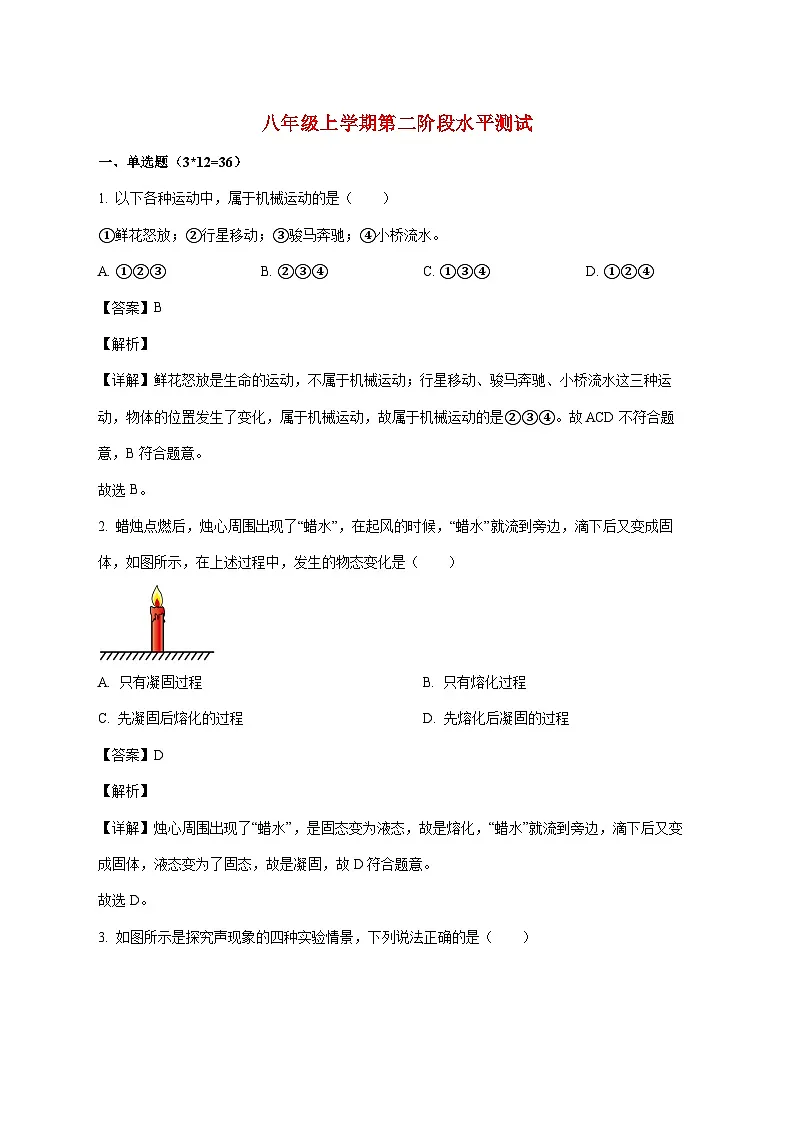 湖北省孝感市汉川市三校2025-2026学年八年级上学期（12月）月考物理试题（附解析）第1页