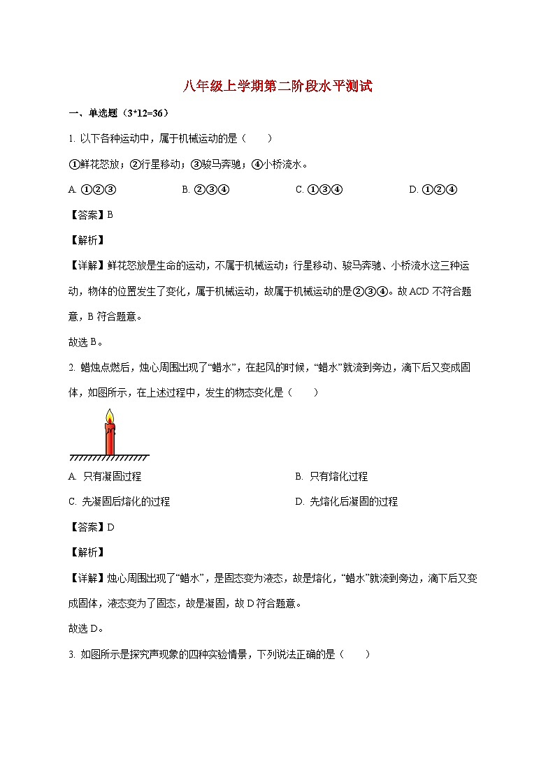 湖北省孝感市汉川市三校2025-2026学年八年级上学期（12月）月考物理试题（附解析）第1页