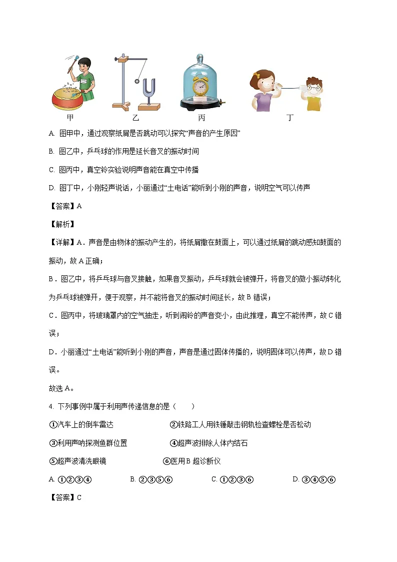 湖北省孝感市汉川市三校2025-2026学年八年级上学期（12月）月考物理试题（附解析）第2页