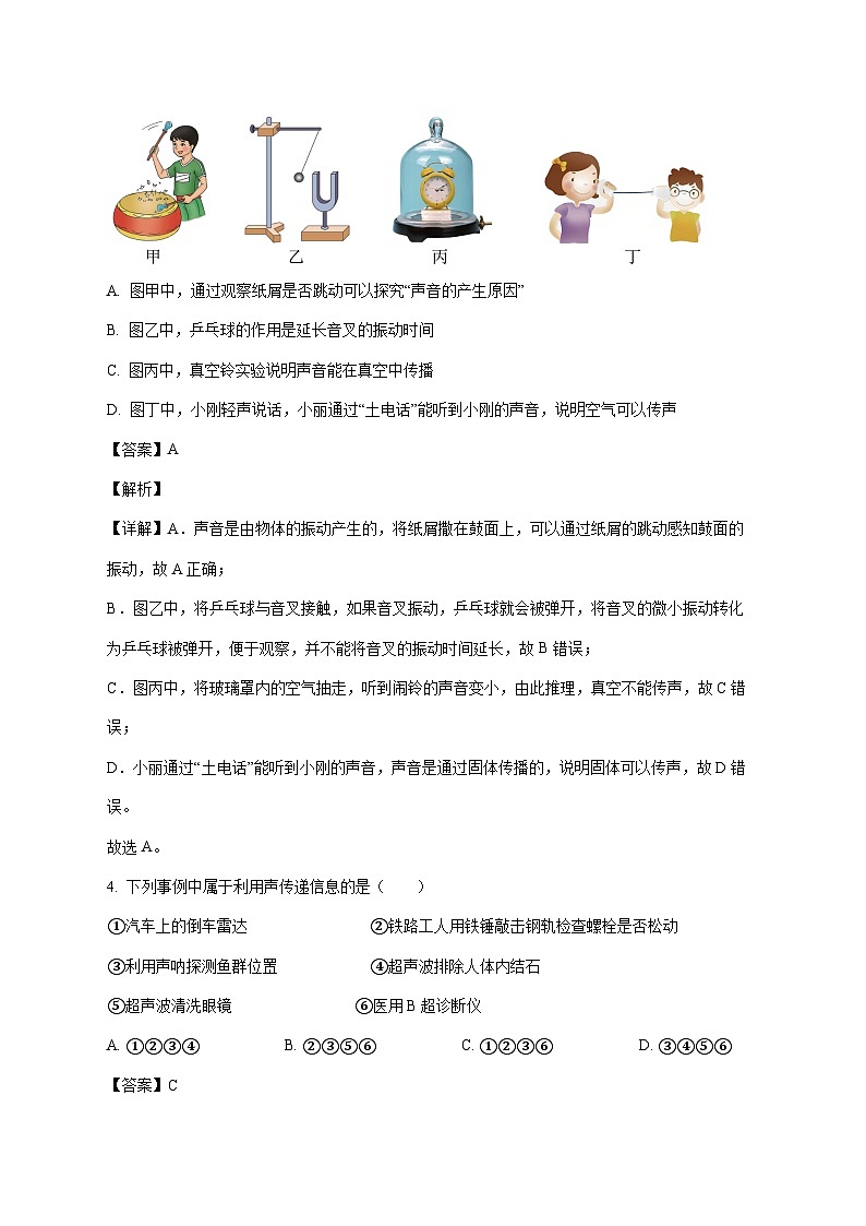 湖北省孝感市汉川市三校2025-2026学年八年级上学期（12月）月考物理试题（附解析）第2页