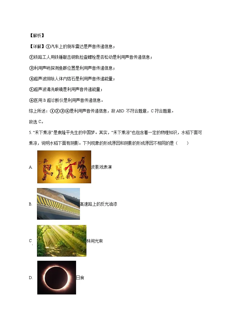 湖北省孝感市汉川市三校2025-2026学年八年级上学期（12月）月考物理试题（附解析）第3页