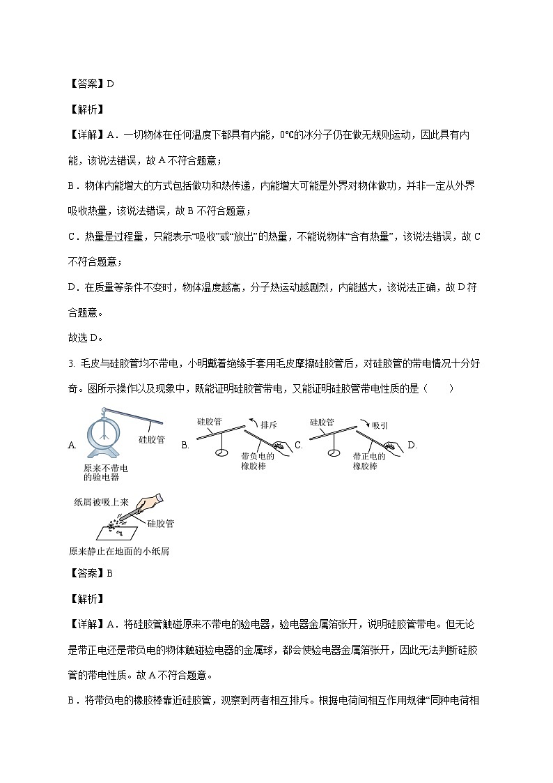 湖南省明德教育集团2025-2026学年九年级上学期12月课堂作业检测物理试题（附答案）第2页