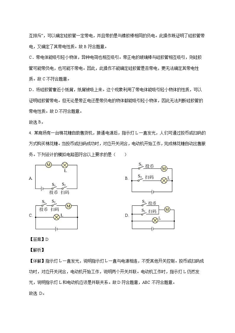 湖南省明德教育集团2025-2026学年九年级上学期12月课堂作业检测物理试题（附答案）第3页