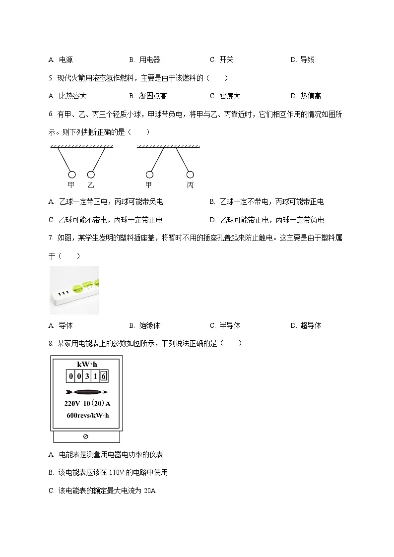 湖南省邵阳市2025-2026学年九年级上学期（12月）月考物理试题（附答案）第2页