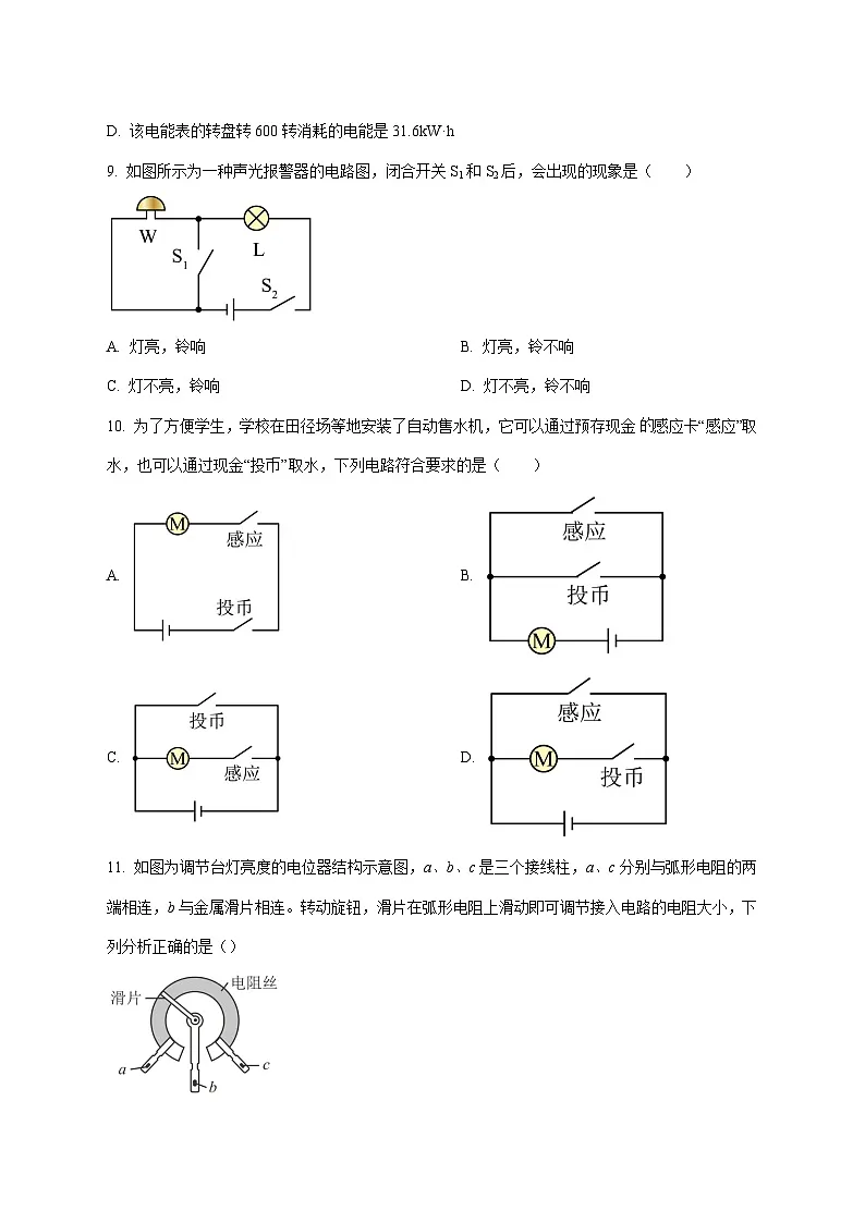 湖南省邵阳市2025-2026学年九年级上学期（12月）月考物理试题（附答案）第3页