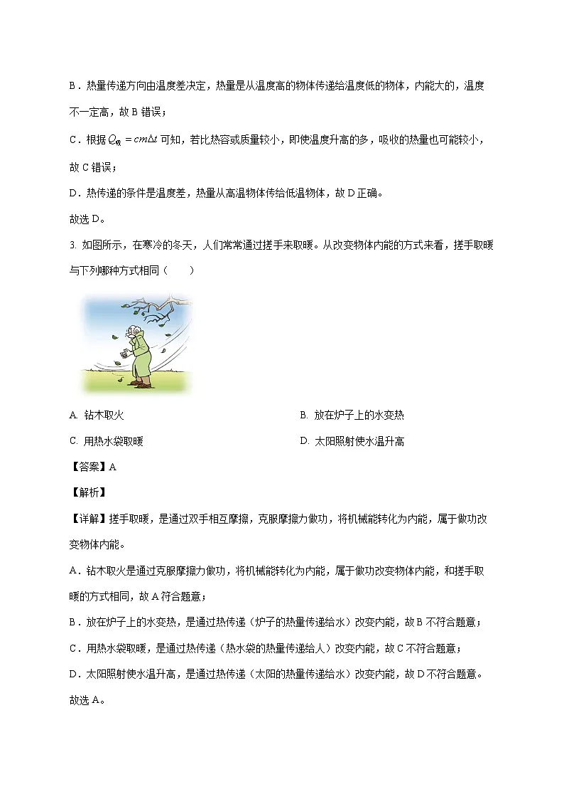 湖南省邵阳市2025-2026学年九年级上学期（12月）月考物理试题（附解析）第2页