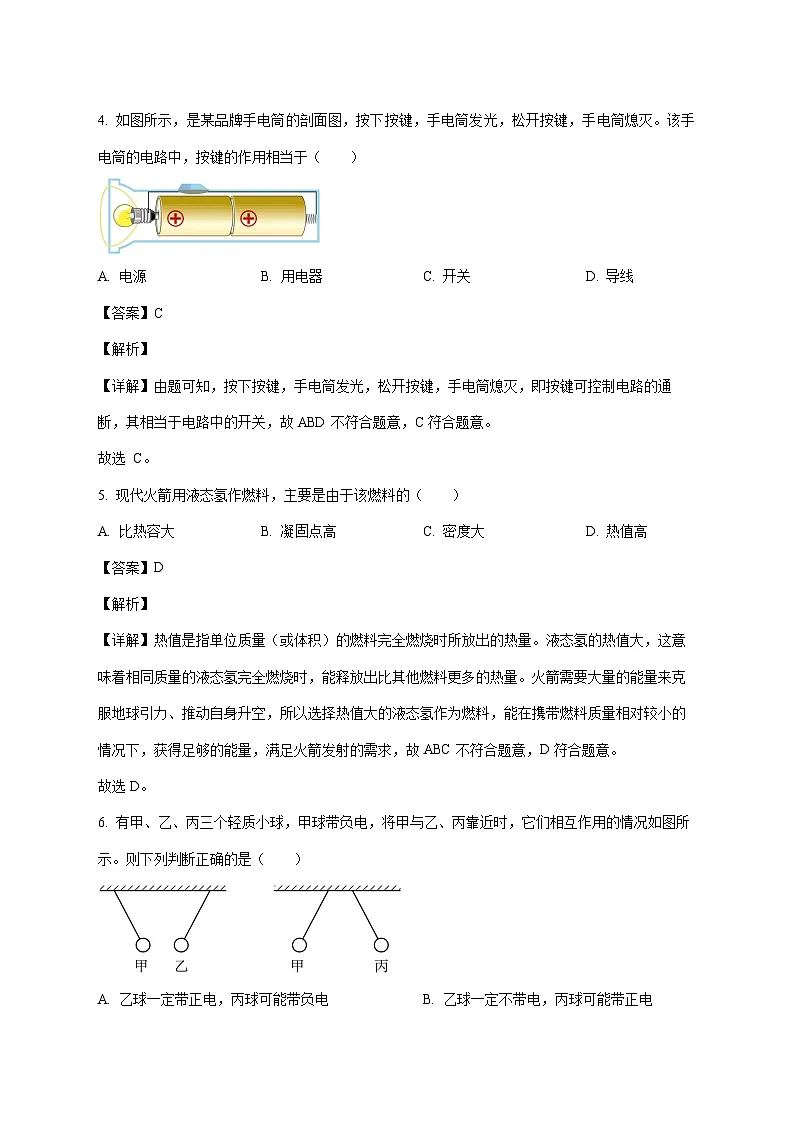 湖南省邵阳市2025-2026学年九年级上学期（12月）月考物理试题（附解析）第3页