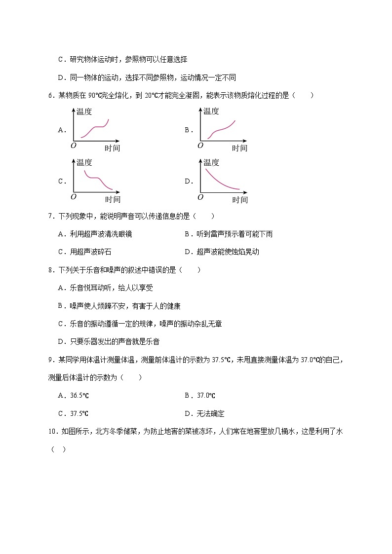 湖南省邵阳市邵东市2025-2026学年八年级上学期11月期中考试物理试题（附答案）第2页