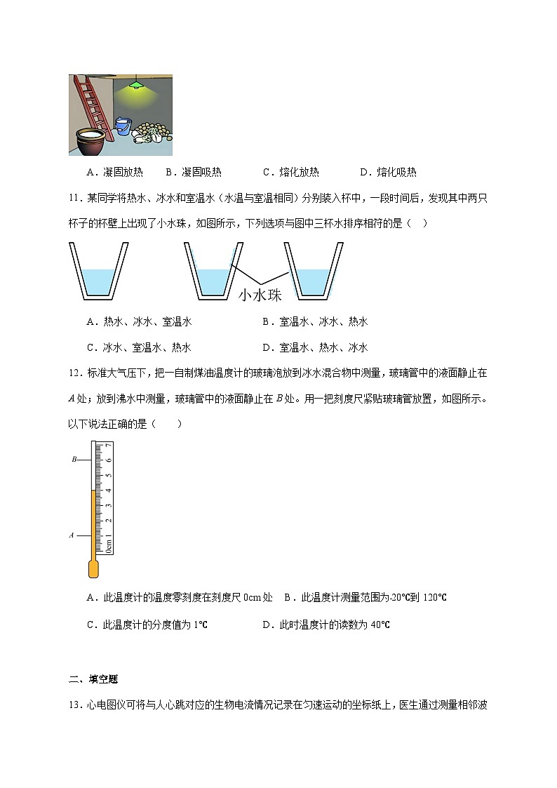 湖南省邵阳市邵东市2025-2026学年八年级上学期11月期中考试物理试题（附答案）第3页