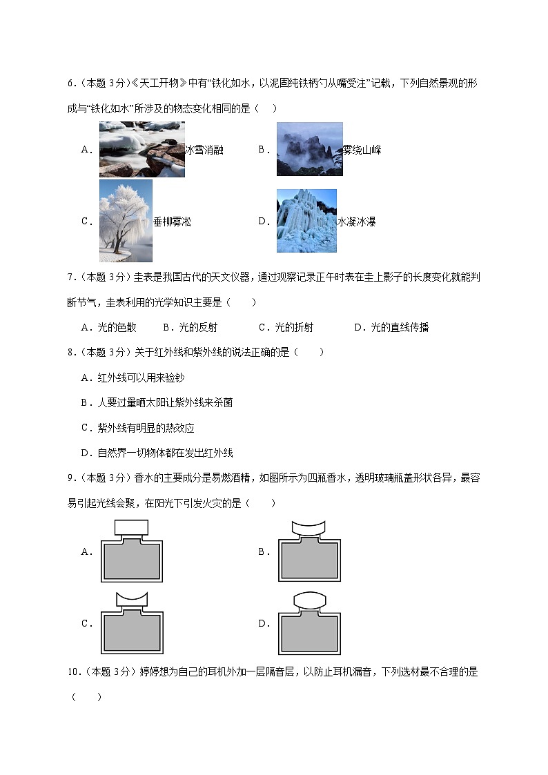 湖南省邵阳市新邵广益世才学校2025-2026学年八年级上学期12月阶段检测物理试题（附答案）第2页