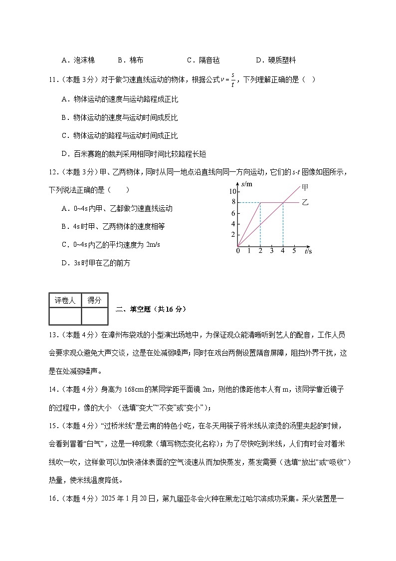 湖南省邵阳市新邵广益世才学校2025-2026学年八年级上学期12月阶段检测物理试题（附答案）第3页