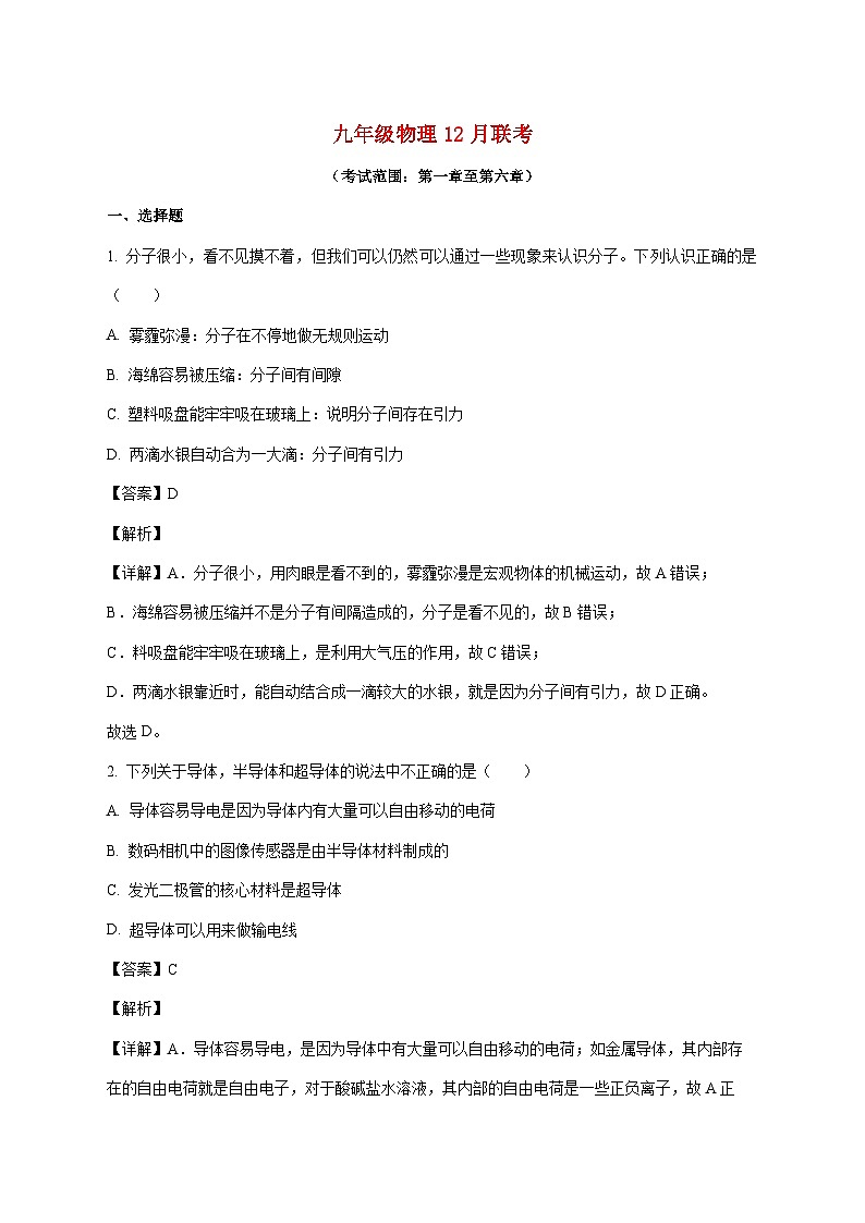 湖南省湘潭市湘潭县2025-2026学年九年级上学期12月考物理试题（附答案）第1页
