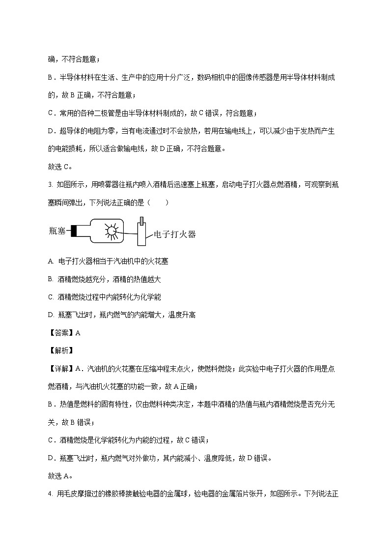 湖南省湘潭市湘潭县2025-2026学年九年级上学期12月考物理试题（附答案）第2页