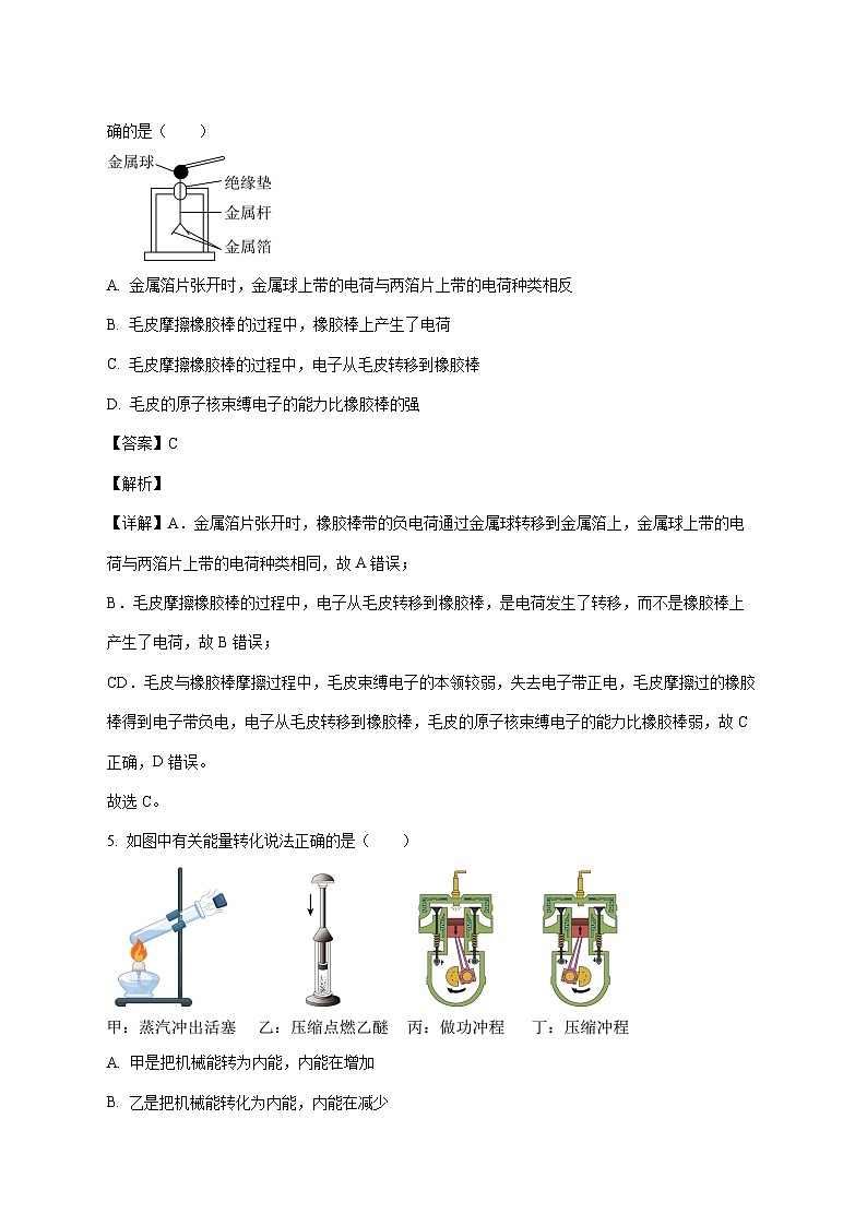 湖南省湘潭市湘潭县2025-2026学年九年级上学期12月考物理试题（附答案）第3页