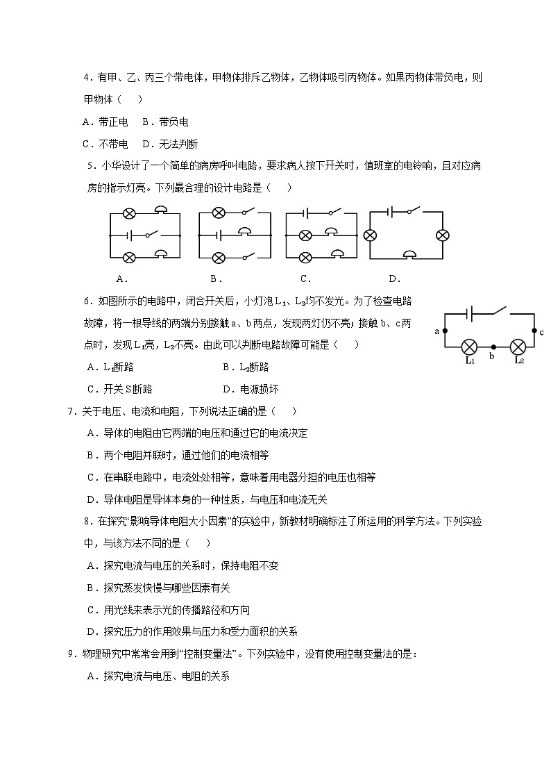 湖南省湘西土家族苗族自治州凤凰县部分学校2025-2026学年九年级上学期12月初中学情诊断物理试题卷（附答案）第3页