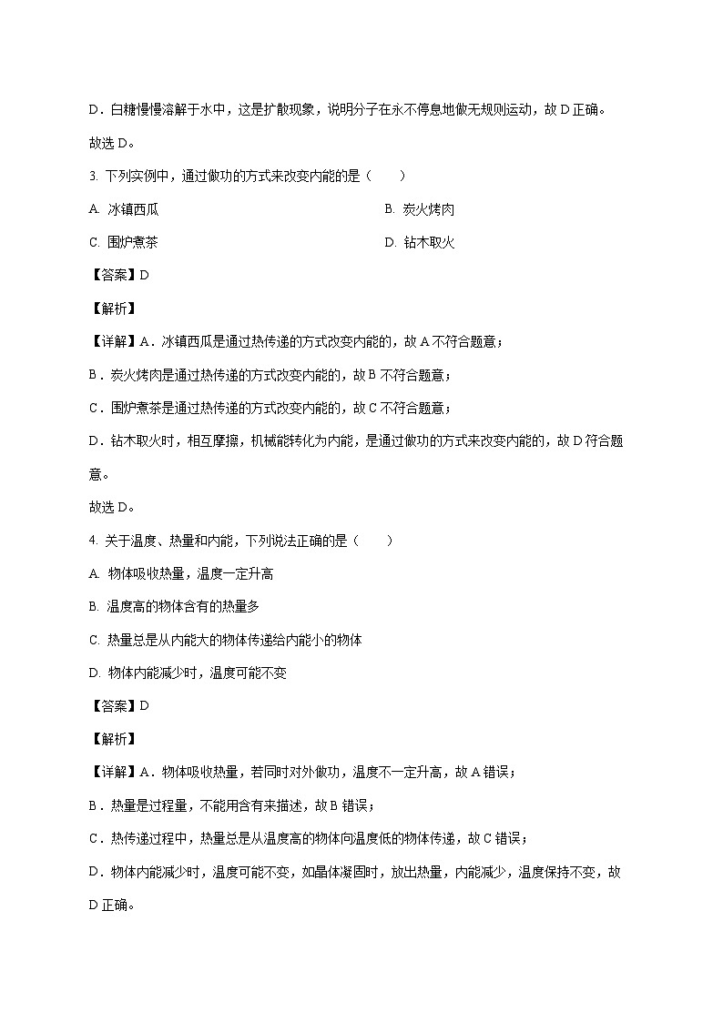 湖南省岳阳市岳阳县岳阳市岳阳楼区长岭中学2025-2026学年九年级上学期10月月考物理试题（附解析）第2页