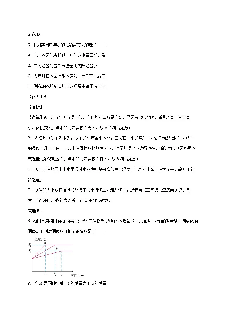 湖南省岳阳市岳阳县岳阳市岳阳楼区长岭中学2025-2026学年九年级上学期10月月考物理试题（附解析）第3页
