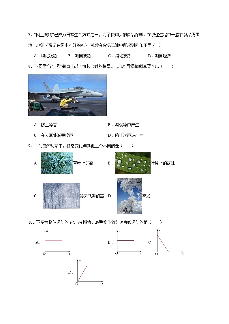 湖南省长沙市浏阳市2025-2026学年八年级上学期11月期中考试物理试题（附答案）第2页