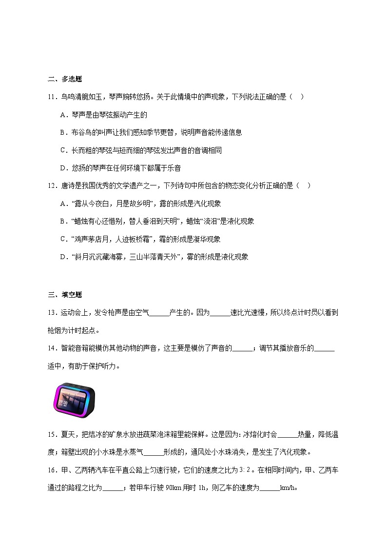 湖南省长沙市浏阳市2025-2026学年八年级上学期11月期中考试物理试题（附答案）第3页