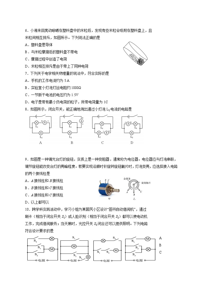 湖南省长沙市浏阳市2026届九年级上学期11月期中考试物理试题（附答案）第2页