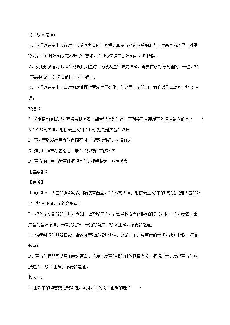 湖南省长沙市雅礼集团部分学校2025-2026学年八年级上学期（12月）月考物理试题（附解析）第2页